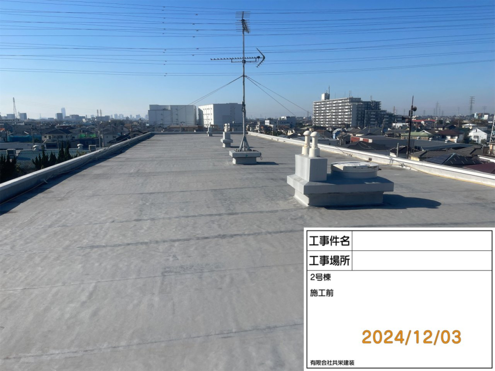 県営住宅屋上防水工事　施工前