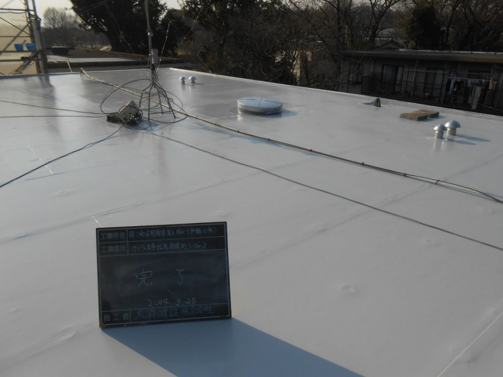 宿舎　屋上防水工事